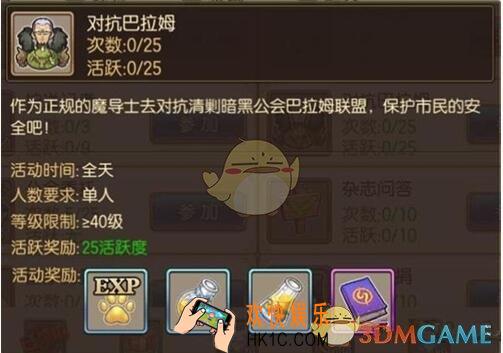 妖精的尾巴魔导少年对抗巴拉姆活动怎么玩 对抗巴拉姆攻略一览
