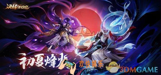 决战平安京6月6日更新有什么内容_新增通用成就及端午活动上线