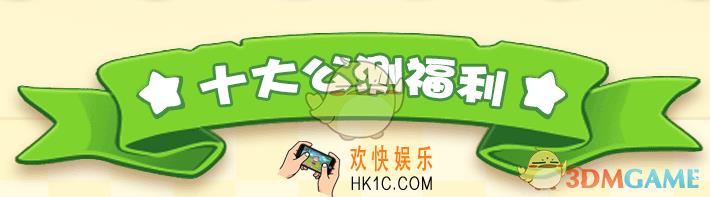 猫和老鼠手游公测福利有什么_公测福利大全