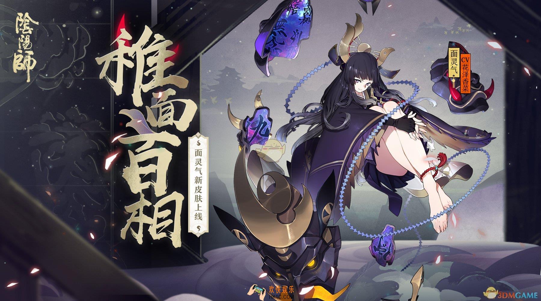 阴阳师面灵气稚面百相皮肤稚面百相怎么样_稚面百相新皮肤特效