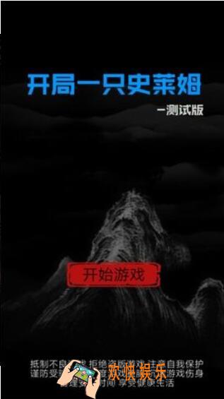 开局一只史莱姆好玩吗 开局一只史莱姆游戏介绍及评价