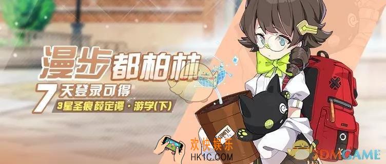 崩坏3漫步都柏林活动有什么内容_漫步都柏林活动介绍