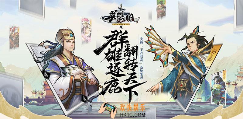 英雄爱三国怎么上分_三大阵营上分策略详解