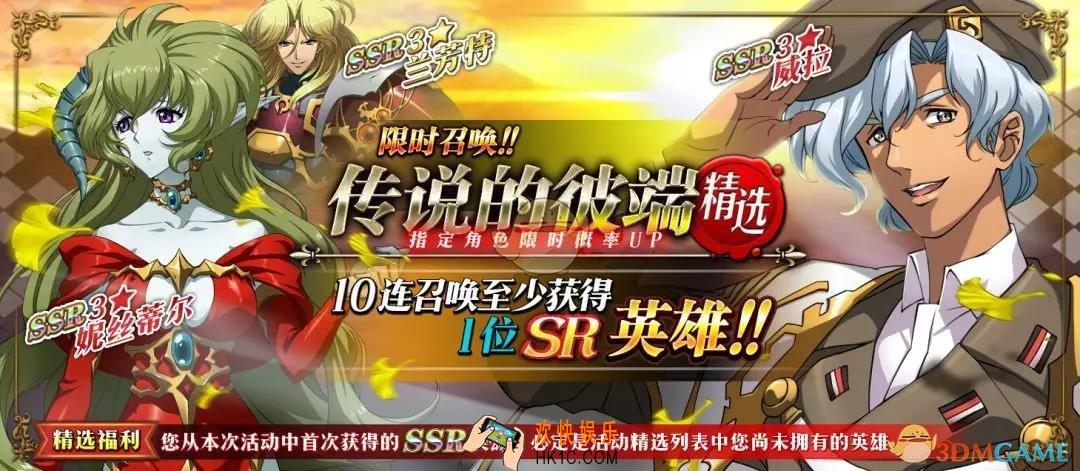 梦幻模拟战新限时召唤传说的彼端精选活动有什么内容_传说的彼端精选内容介绍