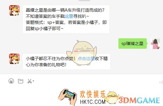 晶耀之星是由哪一辆A车升级打造而成的_6月4日微信每日一题答案