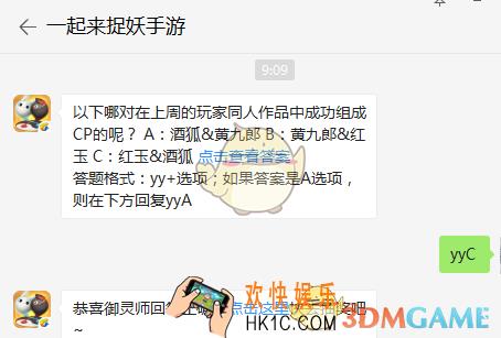 以下哪对在上周的玩家同人作品中成功组成CP的呢？