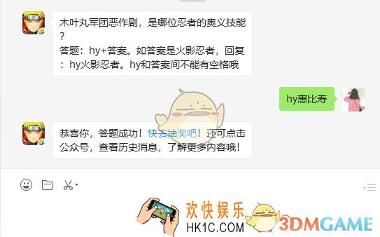 木叶丸军团恶作剧是哪位忍者的奥义技能_6月4日微信每日一题答案