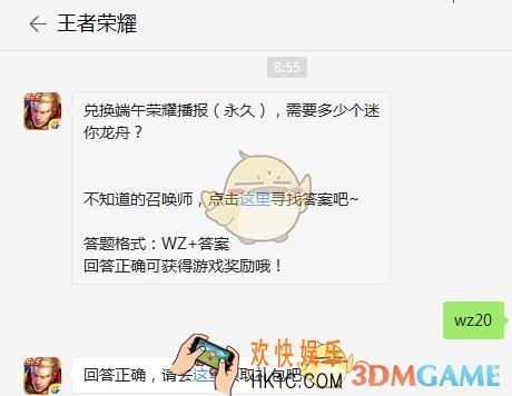 兑换端午荣耀播报（永久），需要多少个迷你龙舟？