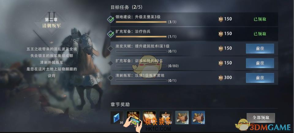 权力的游戏凛冬将至章节任务是什么_章节任务介绍
