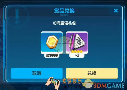 崩坏3幻海童瑶礼包兑换码是什么_幻海童瑶礼包兑换码介绍