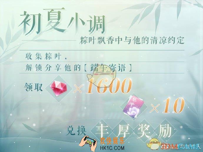 恋与制作人2019端午节活动有哪些_2019端午节活动大全
