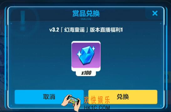 崩坏3新版本V3.2版本直播水晶兑换码有哪些