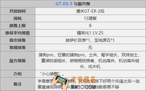 明日方舟GTEX3怎么打_明日方舟GTEX3超低配三星通关攻略