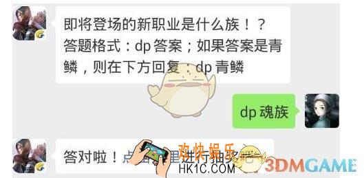 斗破苍穹手游6月3日每日一题答案微信2019 即将登场的新职业是什么族