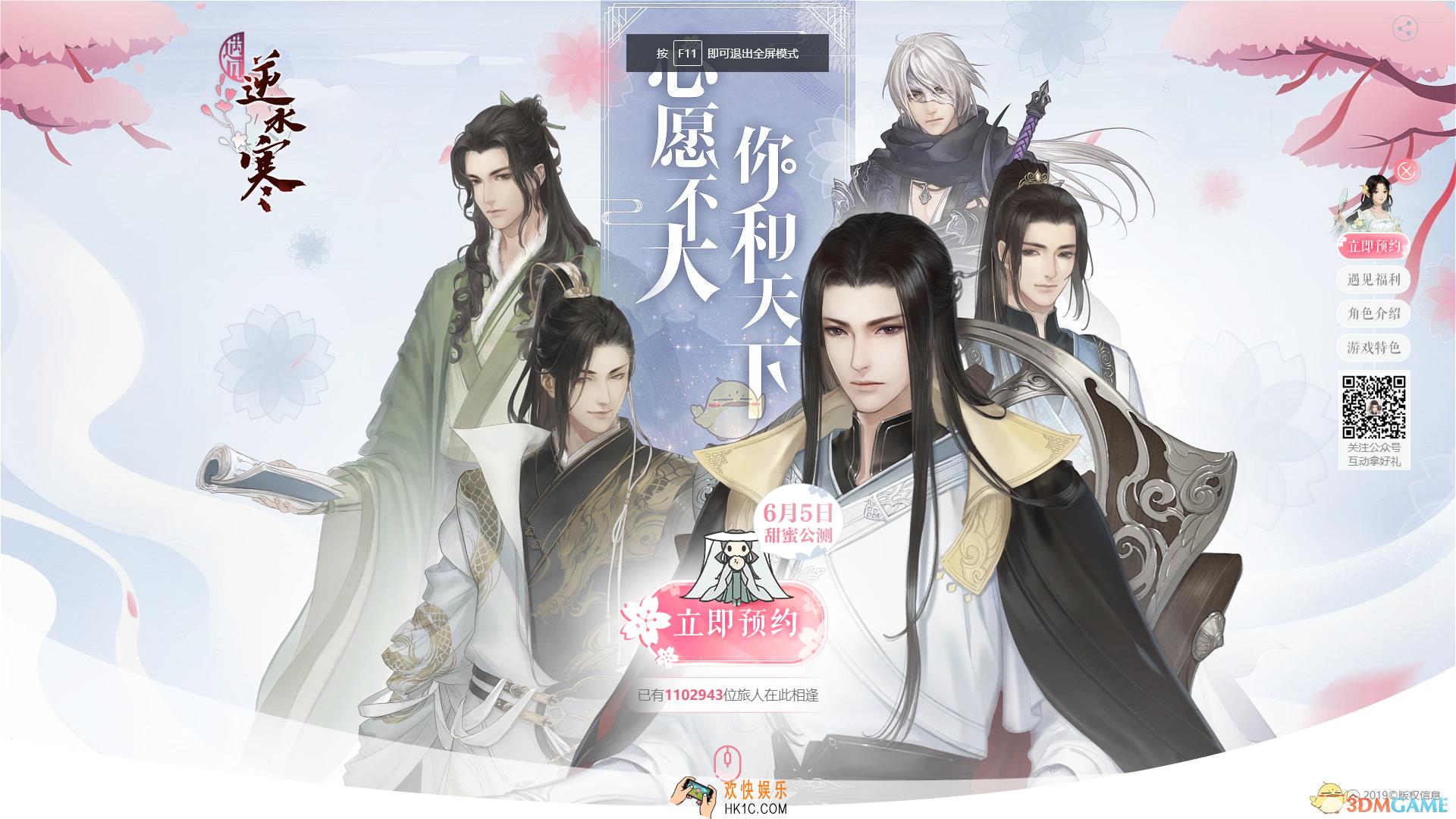 遇见逆水寒怎么预约_遇见逆水寒预约攻略