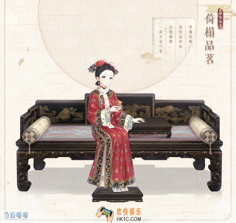 奇迹暖暖倚榻品茗套装怎么样 倚榻品茗套装配件介绍|获取方式