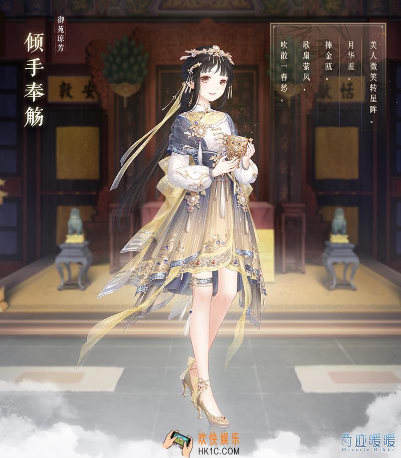 奇迹暖暖倾手奉觞套装怎么样 倾手奉觞套装配件介绍|获取方式