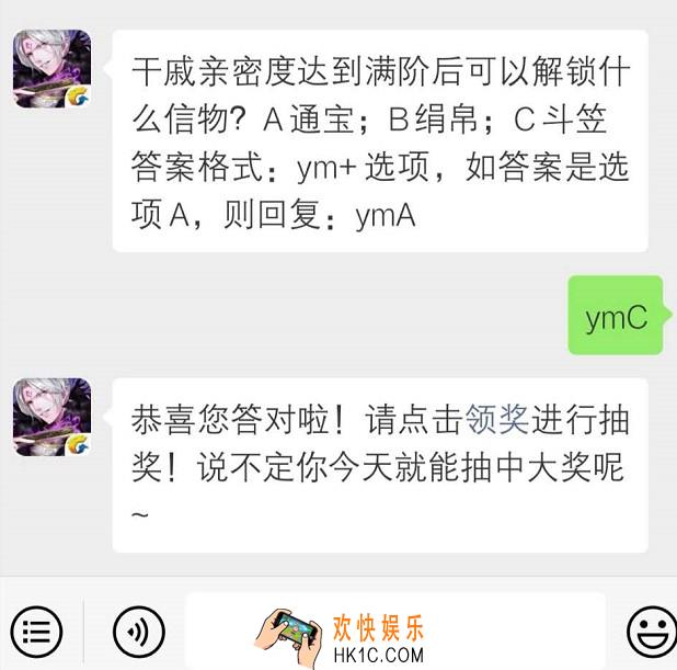干戚亲密度达到满阶后可以解锁什么信物