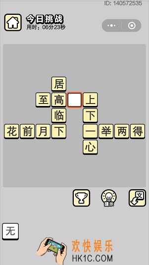 成语小秀才6月3日每日挑战答案是什么_6月3日每日挑战答案