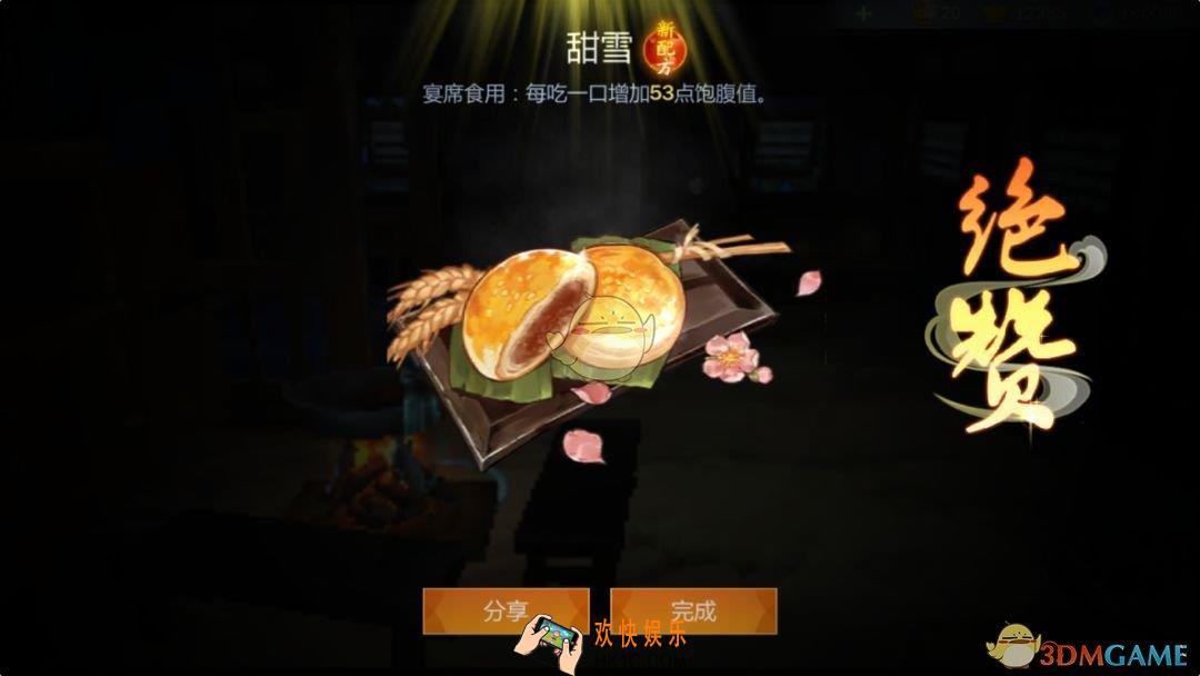 剑网3指尖江湖甜雪怎么做_甜雪食谱材料一览