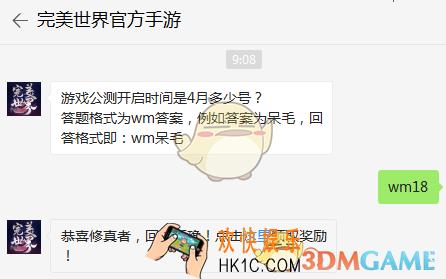 游戏公测开启时间是4月多少号？
