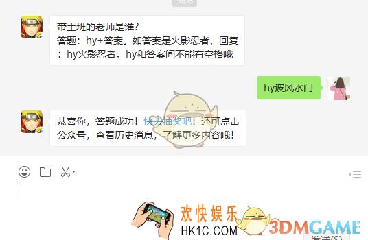 带土班的老师是谁_6月3日微信每日一题答案