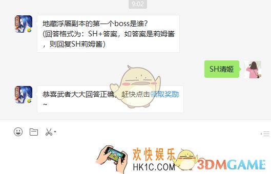 地藏浮屠副本的第一个boss是谁_6月3日微信问答试炼答案