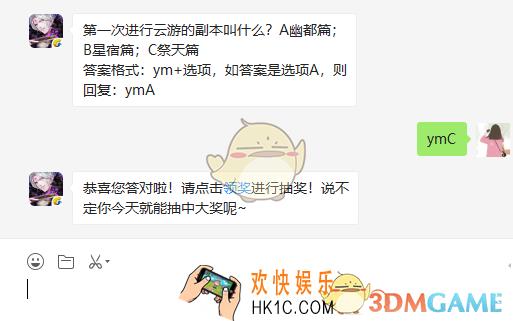 第一次进行云游的副本叫什么_6月1日每日一题答案