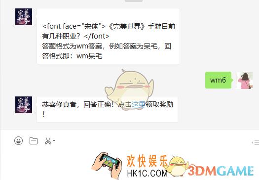 《完美世界》手游目前有几种职业_6月1日每日一题