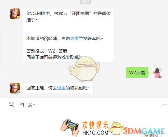 RNG.M阵中被称为开团神器的是哪位选手_王者荣耀6月1日每日一题答案