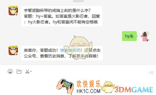 宇智波鼬所带的戒指上刻的是什么字_6月1日微信每日一题答案
