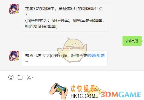 在游戏的花牌中，象征着6月的花牌叫什么_6月1日微信问答试炼答案