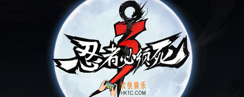 忍者必须死3哪个忍者厉害_角色及技能攻略