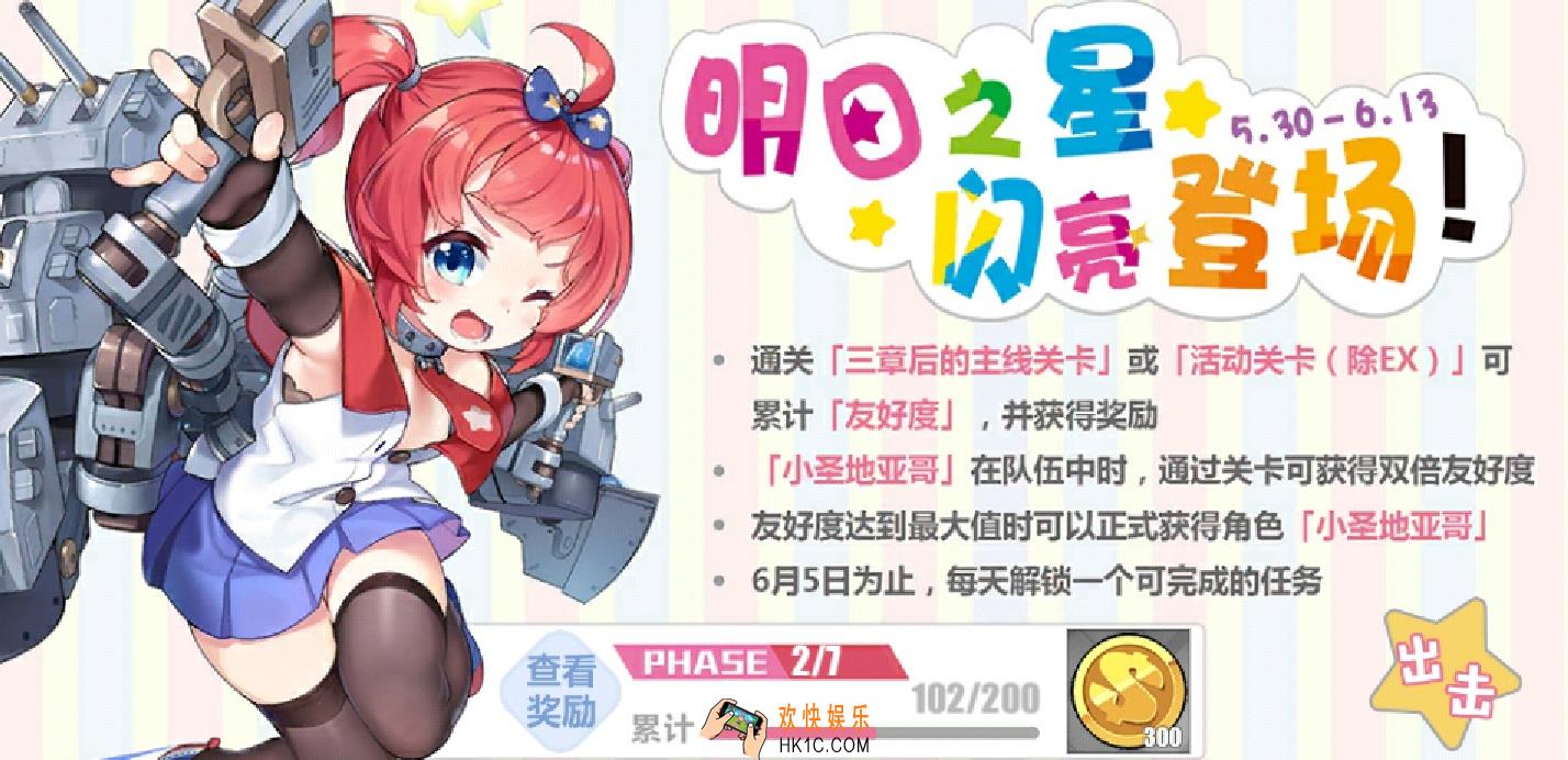 碧蓝航线明日之星闪亮登场活动内容_活动奖励|攻略