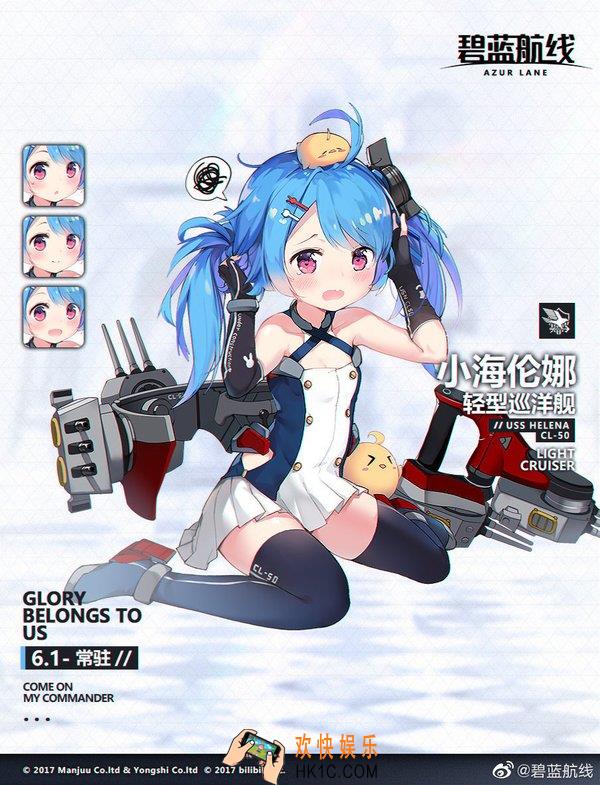 碧蓝航线小海伦娜怎么样_小海伦娜属性技能图鉴