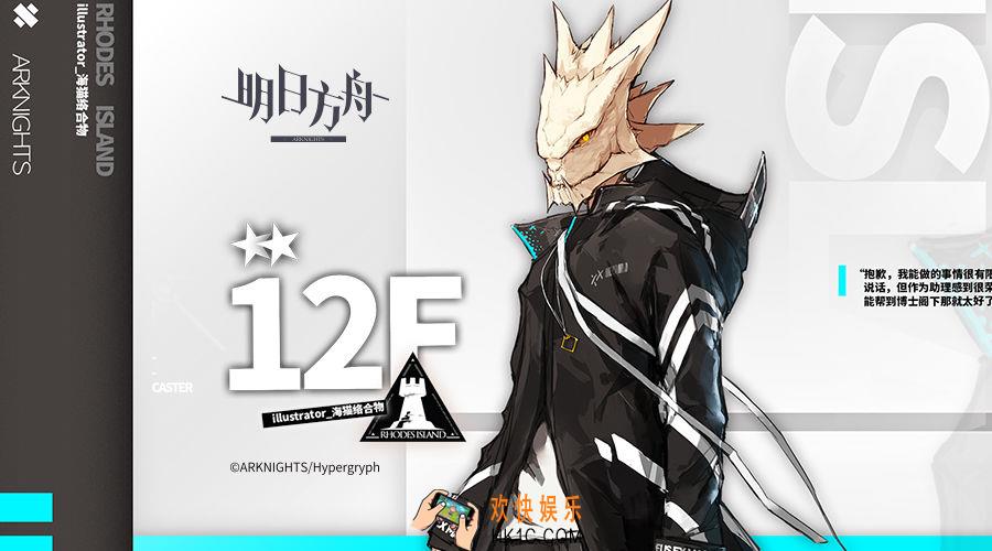 明日方舟12F怎么样_12F角色攻略