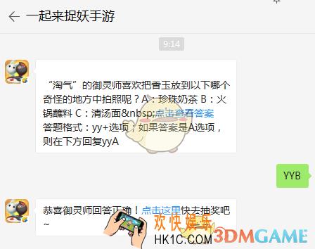 “淘气”的御灵师喜欢把香玉放到以下哪个奇怪的地方中拍照呢？