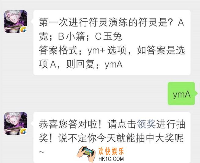 第一次进行符灵演练的符灵是