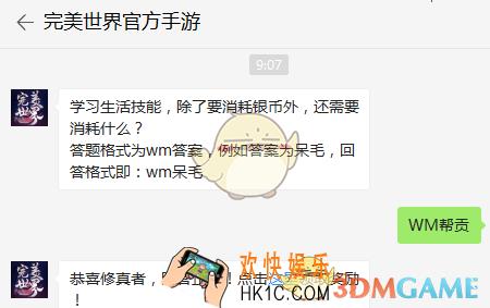 学习生活技能，除了要消耗银币外，还需要消耗什么？