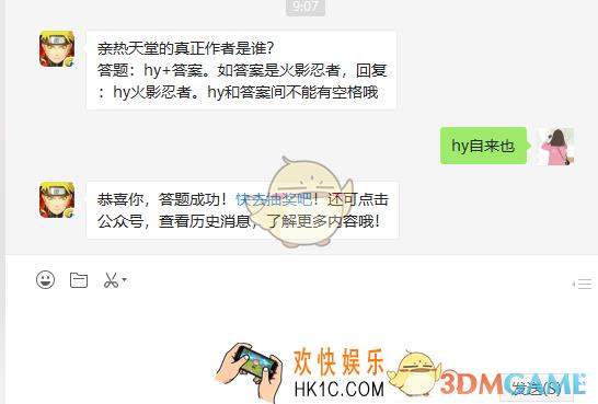 亲热天堂的真正作者是谁_5月31日微信每日一题答案