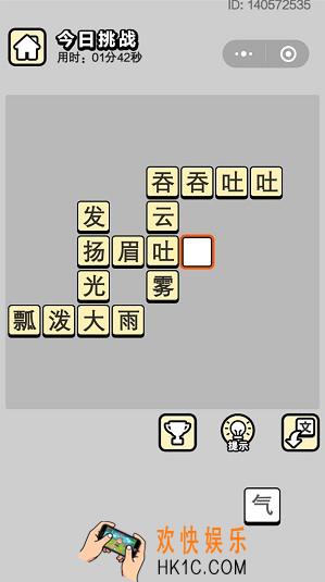 成语小秀才5月31日每日挑战答案是什么_5月31日每日挑战答案