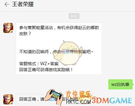 参与营聚能量活动，有机会获得赵云的哪款皮肤？