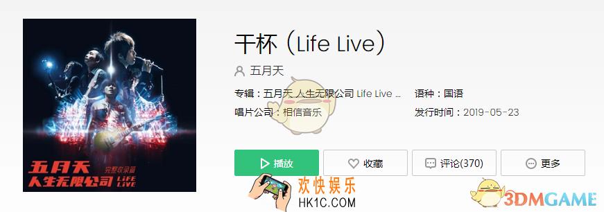 抖音也许会有一天世界真的有终点是什么歌_五月天干杯歌曲歌词完整版