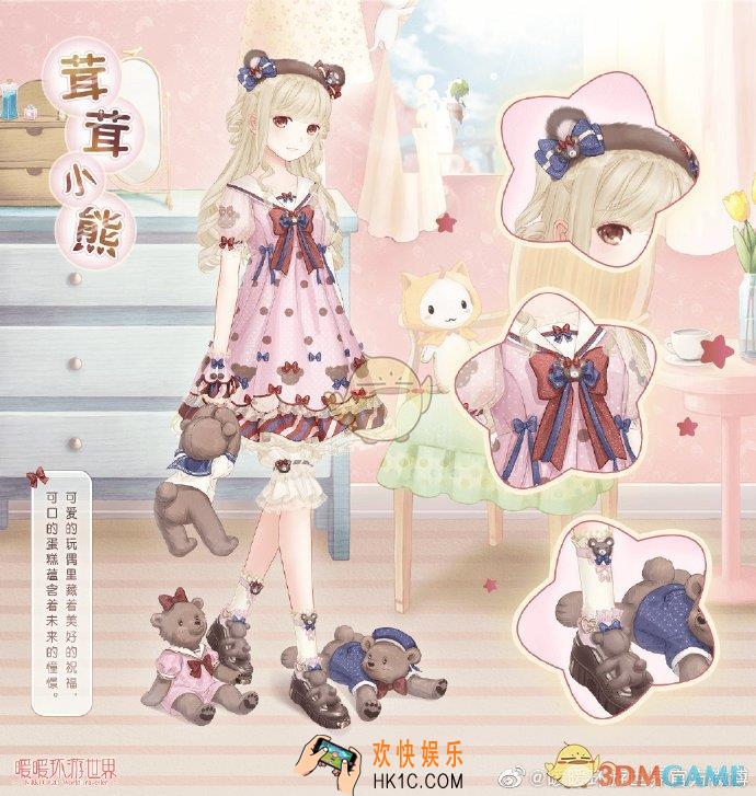 暖暖环游世界茸茸小熊套装怎么获得_儿童节活动内容介绍