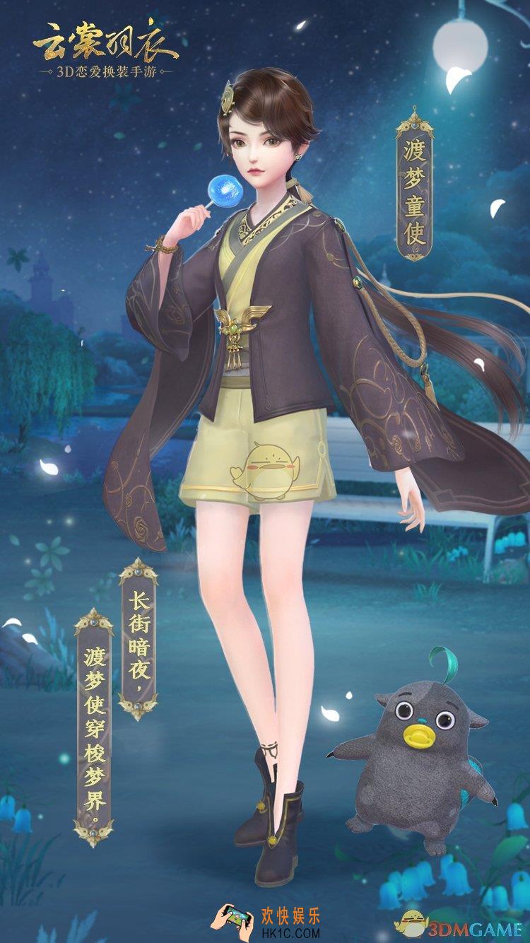 云裳羽衣渡梦童使套装怎么获得_游园会半半糖获得技巧