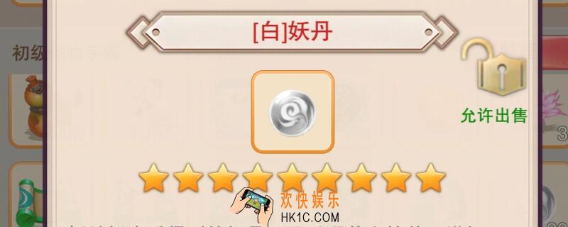 想不想修真妖丹作用 想不想修真白妖丹有什么用