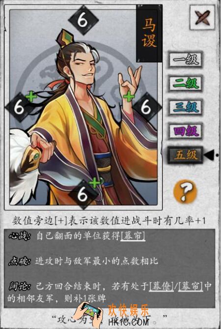 英雄爱三国马谡图鉴 英雄卡牌技能属性攻略