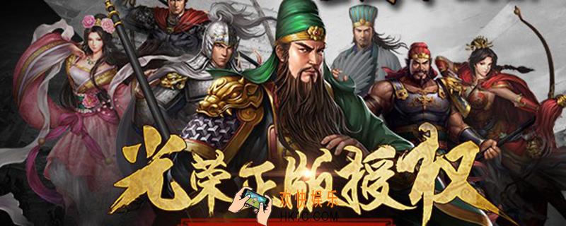 三国志2017平民武将搭配_三国志2017平民武将怎么搭配