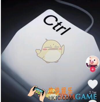 ctrl键是什么意思 抖音ctrl键热梗含义出处分享