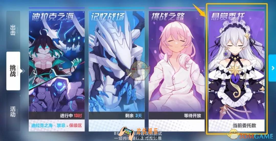 崩坏3悬赏委托怎么玩_悬赏委托玩法介绍